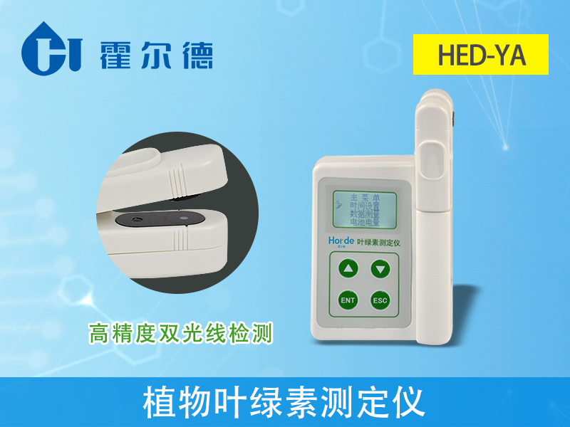 植物葉綠素測定儀的工作原理 植物葉綠素測定儀的工作原理