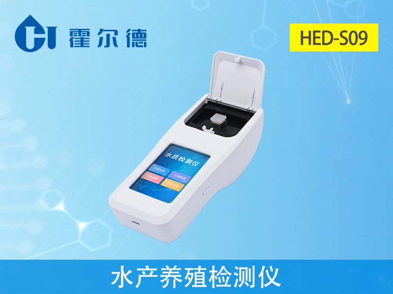 水產養殖檢測儀重量輕、方便戶外檢測