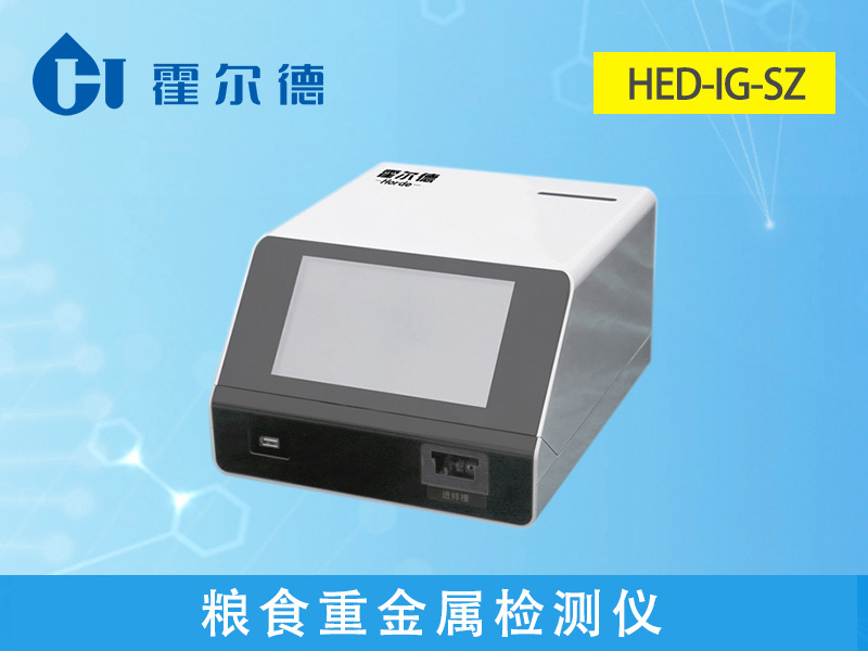 稻谷重金屬鎘檢測儀多少錢一臺