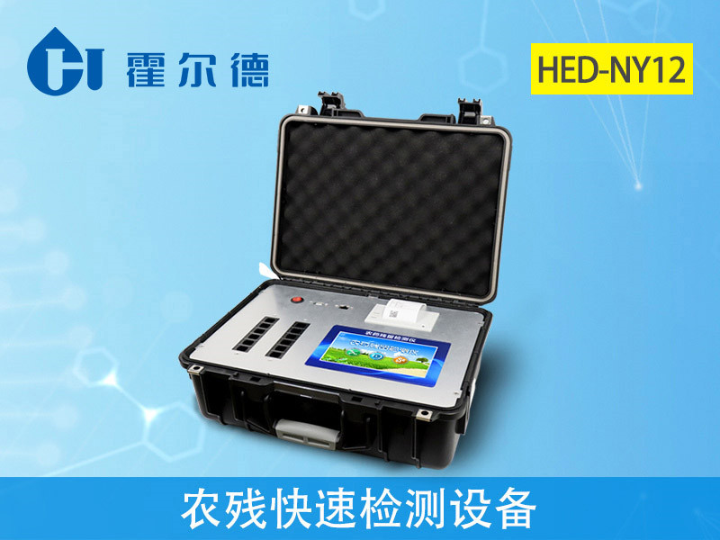 農藥殘留檢測儀多少錢