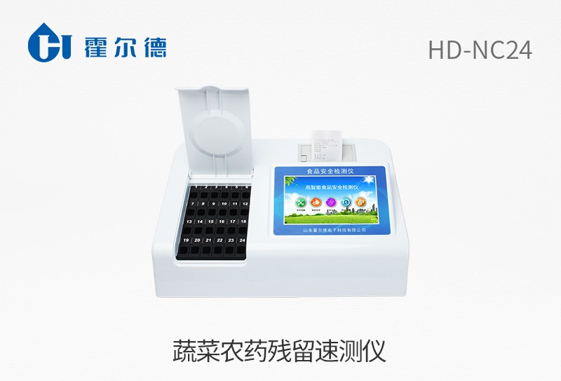 蔬菜農藥殘留速測儀