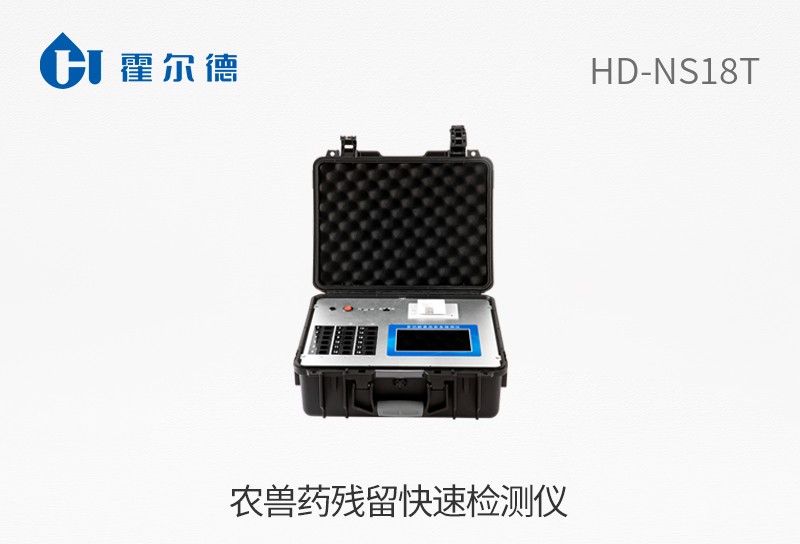 農獸藥殘留快速檢測儀