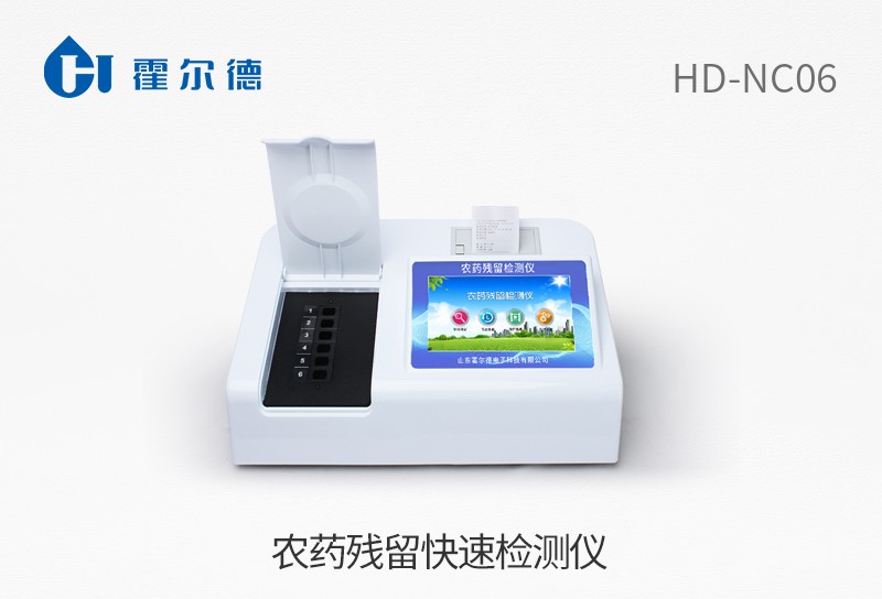 農藥殘留快速檢測儀