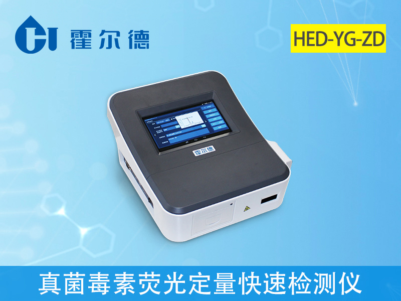 黃曲霉毒素b1檢測儀器多少錢？