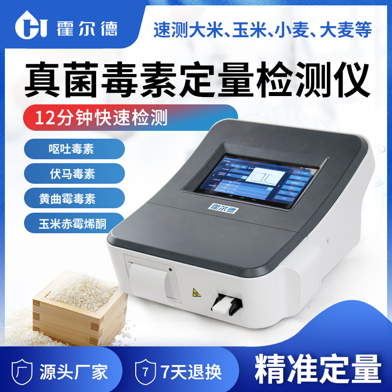 真菌毒素?zé)晒鈨x多少錢(qián)? 真菌毒素?zé)晒鈨x多少錢(qián)?