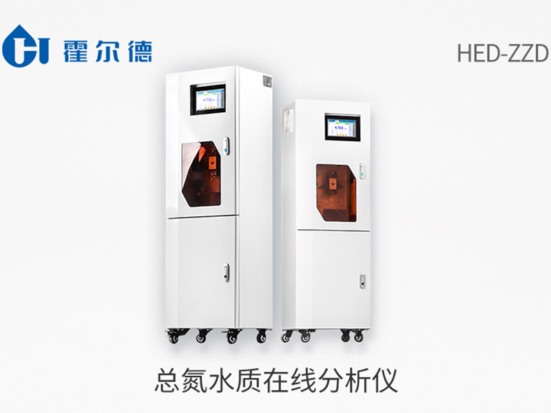 總氮水質在線分析儀哪種好