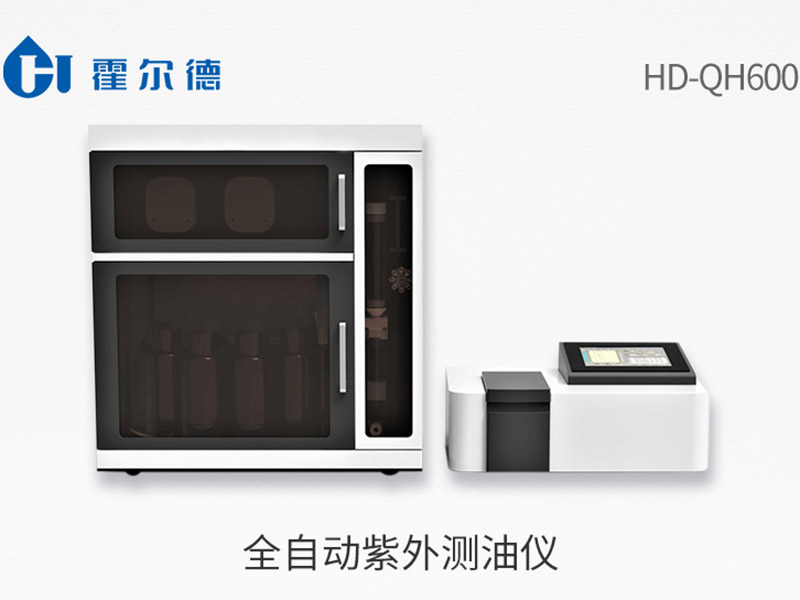 紫外測(cè)油儀使用關(guān)鍵點(diǎn)