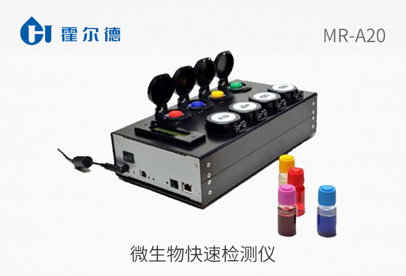 微生物快速檢測儀