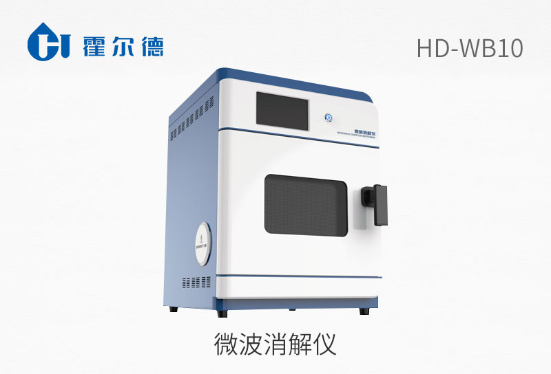 微波消解儀