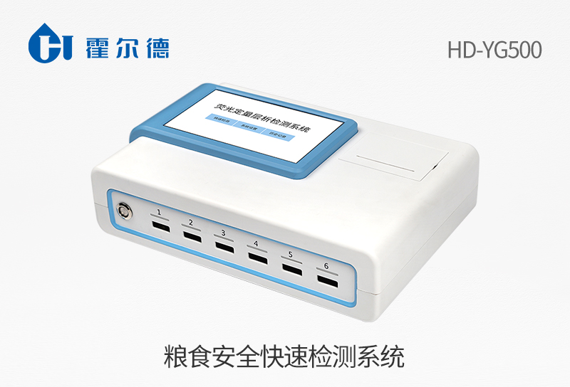 糧食安全快速檢測系統