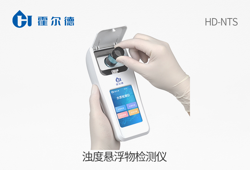 濁度懸浮物檢測儀