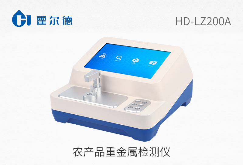 農產品重金屬檢測儀