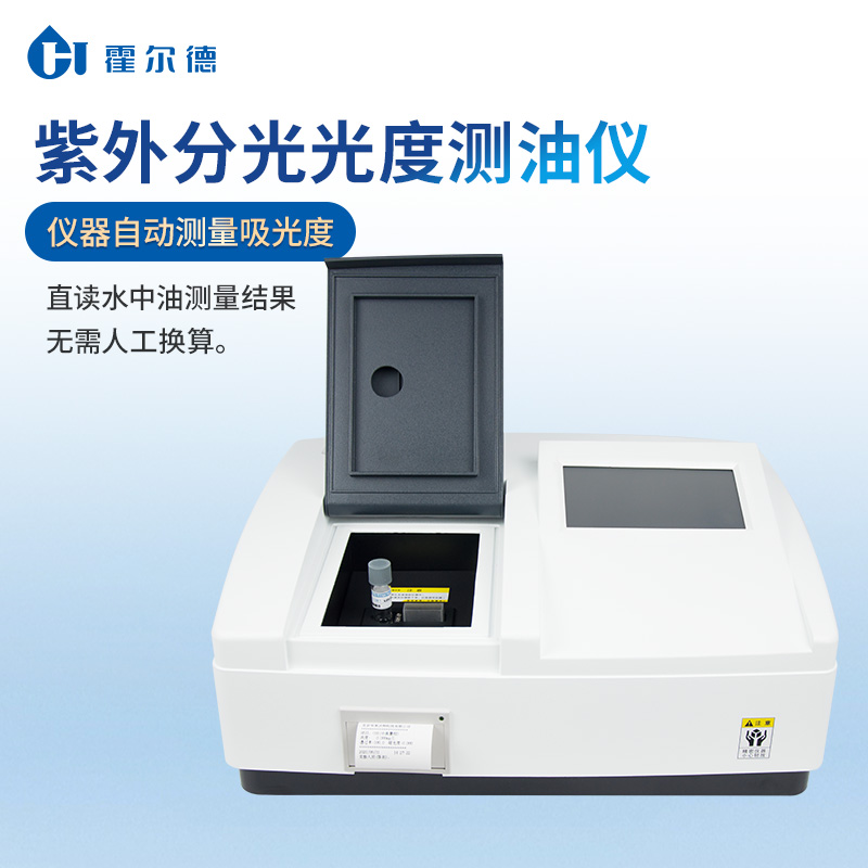 紫外分光測油儀使用注意事項