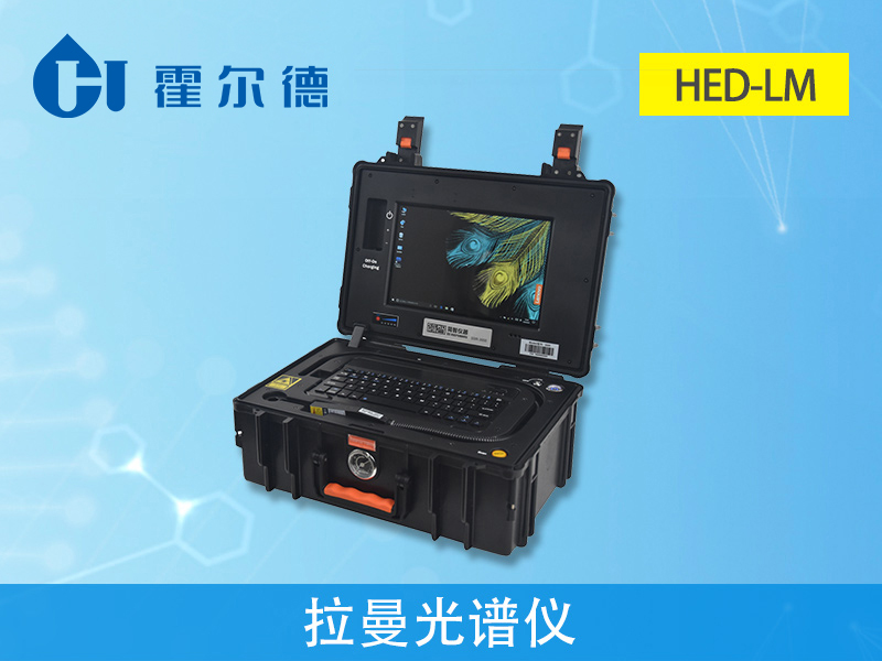 什么是拉曼光譜儀?對我們有什么影響 什么是拉曼光譜儀?對我們有什么影響