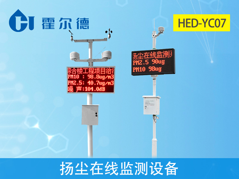 什么是揚塵在線監(jiān)測設備