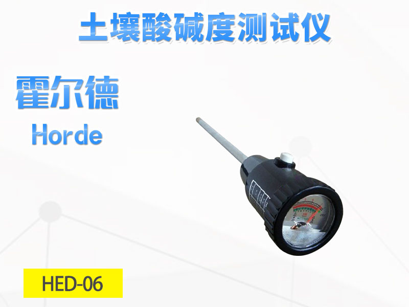 土壤檢測設備：土壤酸堿度檢測儀要怎么選