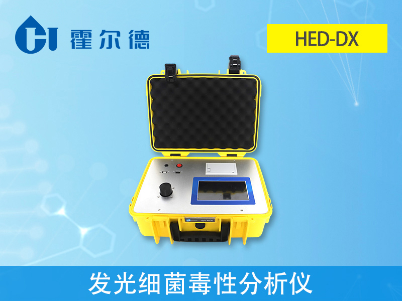 發(fā)光細(xì)菌毒性分析儀適用的范圍有哪些 發(fā)光細(xì)菌毒性分析儀適用的范圍有哪些