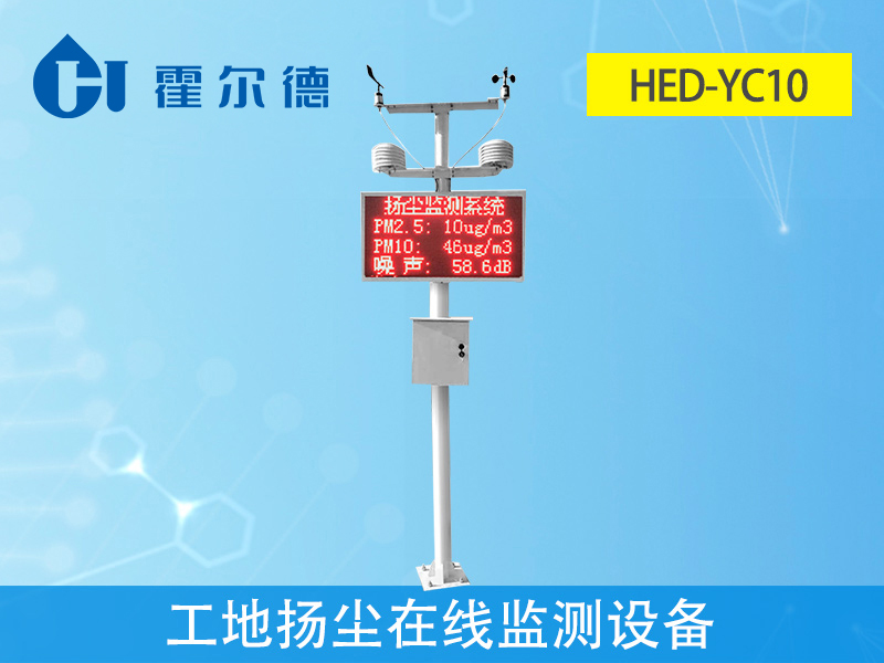 工地?fù)P塵在線監(jiān)測設(shè)備，讓工地環(huán)境更優(yōu)質(zhì)