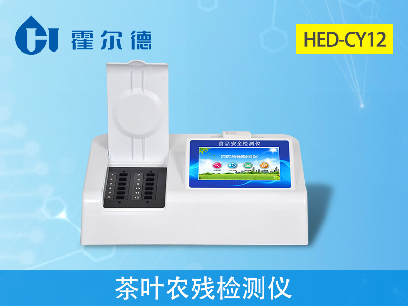 農(nóng)藥殘留檢測儀，茶葉中有多少農(nóng)藥殘留