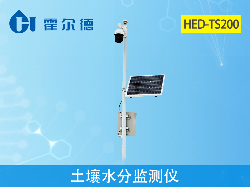 霍爾德土壤墑情檢測儀,可輔助完成抗旱救災工作 霍爾德土壤墑情檢測儀,可輔助完成抗旱救災工作