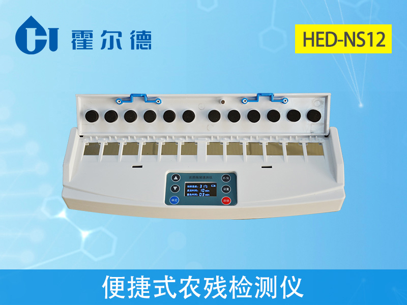 便攜式農(nóng)殘檢測(cè)儀的優(yōu)勢(shì)在哪 便攜式農(nóng)殘檢測(cè)儀的優(yōu)勢(shì)在哪