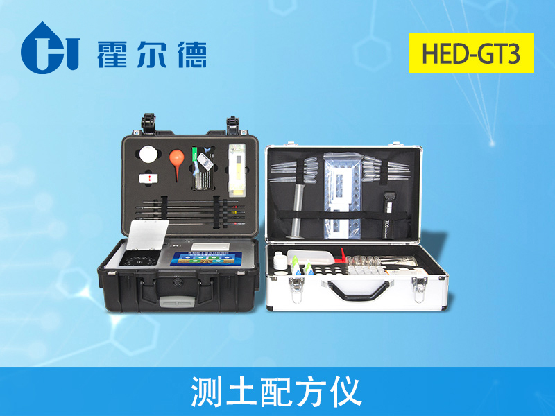 測土配方儀，可實現野外流動測試