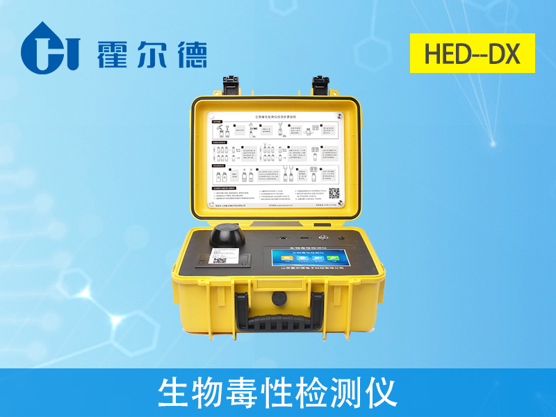 生物毒性檢測儀，對受污染環境進行監測