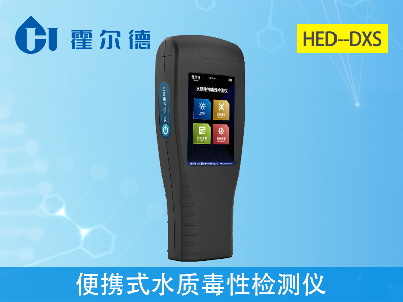 便攜式水質(zhì)毒性檢測(cè)儀,可對(duì)飲用水進(jìn)行檢測(cè) 便攜式水質(zhì)毒性檢測(cè)儀,可對(duì)飲用水進(jìn)行檢測(cè)