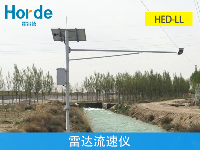 雷達流速儀，可測量汛期內(nèi)水流量