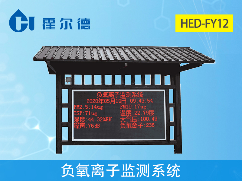 負(fù)氧離子監(jiān)測系統(tǒng)，實時采集空氣環(huán)境數(shù)據(jù)