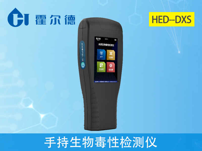 手持生物毒性檢測儀，用于神經毒劑檢測