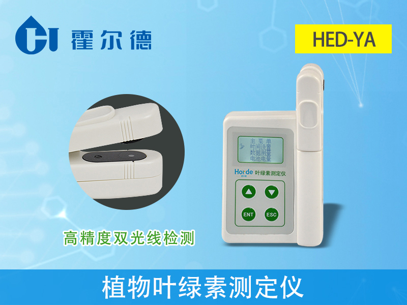 植物葉綠素測定儀的工作原理是什么